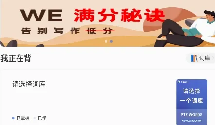 PTE单词(PTE备考应用) PTE单词(PTE备考应用)