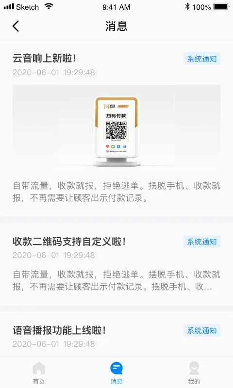 码钱商家(商家收款管理软件) 码钱商家(商家收款管理软件)
