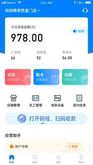 码钱商家(商家收款管理软件) 码钱商家(商家收款管理软件)