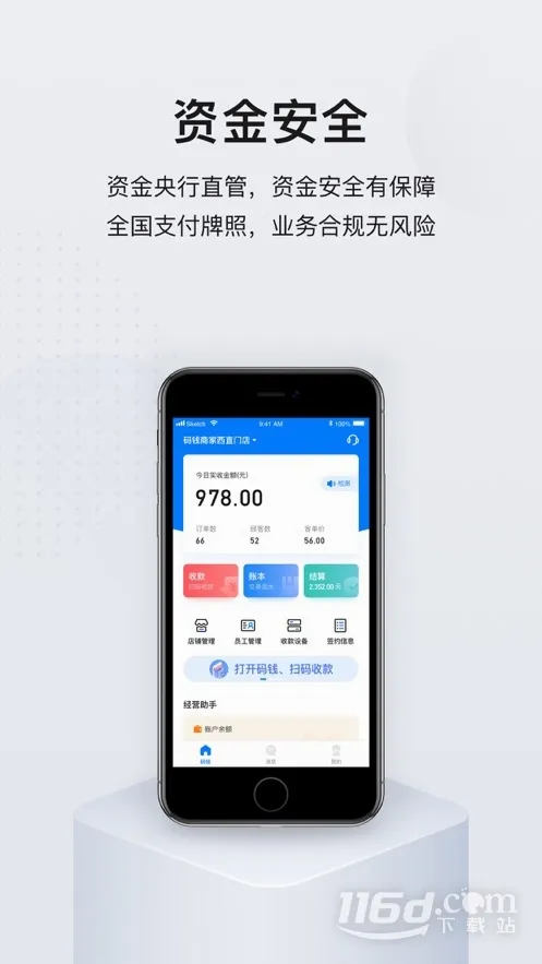码钱商家(商家收款管理软件) 码钱商家(商家收款管理软件)