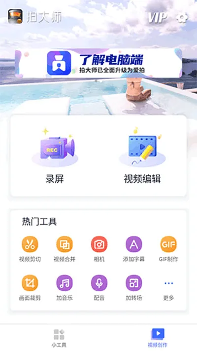 拍大师(视频剪辑工具) 拍大师(视频剪辑工具)