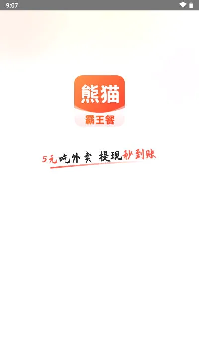 熊猫霸王餐2026官方最新版本 熊猫霸王餐2026官方最新版本