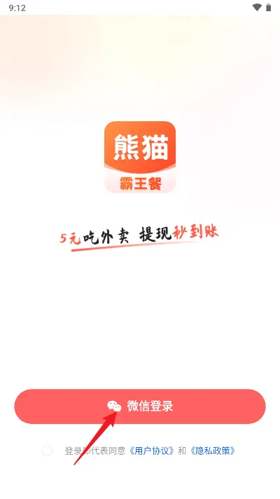 熊猫霸王餐2026官方最新版本 熊猫霸王餐2026官方最新版本