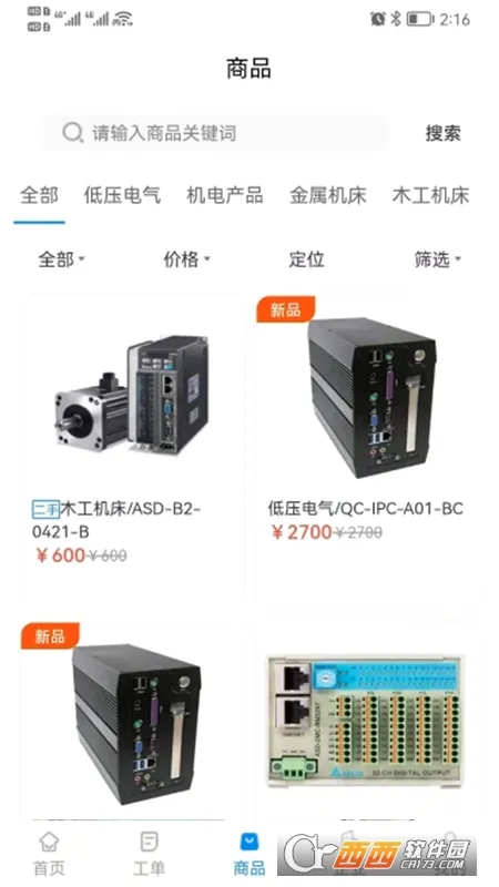 ����ʦe��(����ʦ����ƽ̨)v2.3.6 �ٷ������ͼ2