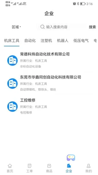 工程师e家(工程师服务平台) 工程师e家(工程师服务平台)