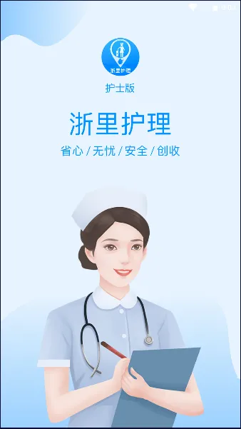 浙里护理护士版最新手机版 浙里护理护士版最新手机版