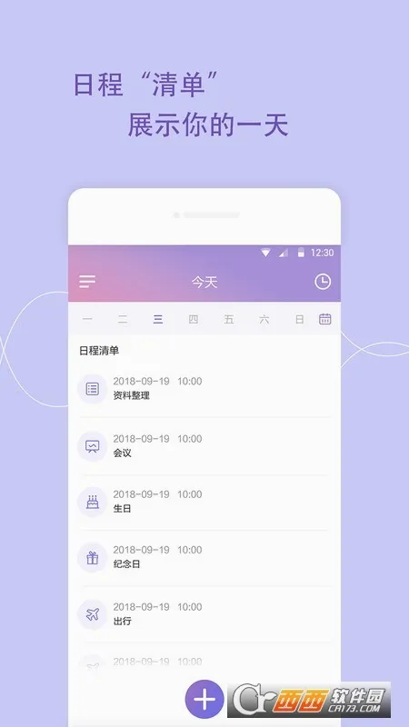 �ճ̹ܼ�(�ճ̹�������)v1.3.0 �ֻ����ͼ0