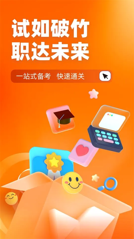 备考通最新手机版 备考通最新手机版