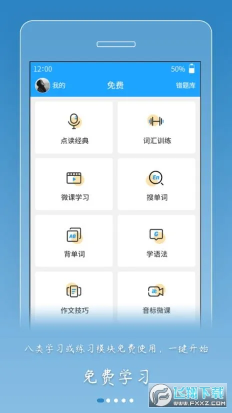 外语通高中版2026官方最新版本 外语通高中版2026官方最新版本