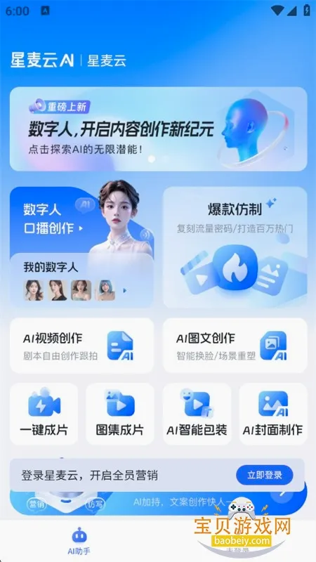 星麦云(智能创作软件) 星麦云(智能创作软件)