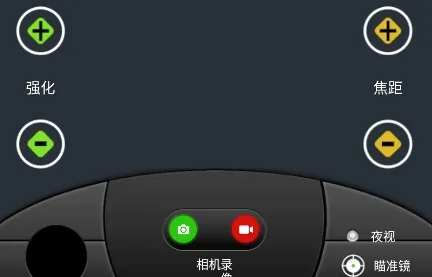 战术夜视仪(手机夜视软件) 战术夜视仪(手机夜视软件)