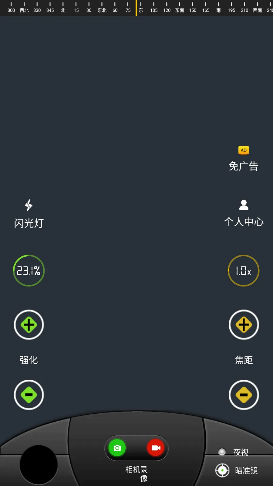 战术夜视仪(手机夜视软件) 战术夜视仪(手机夜视软件)
