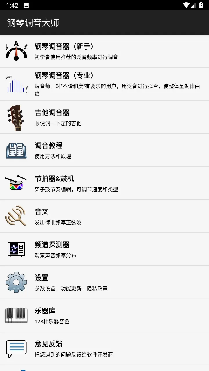 钢琴调音大师(钢琴调音软件) 钢琴调音大师(钢琴调音软件)