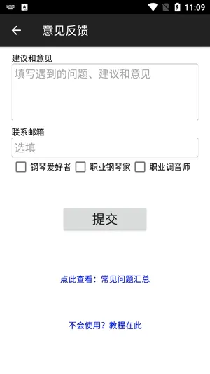 钢琴调音大师(钢琴调音软件) 钢琴调音大师(钢琴调音软件)