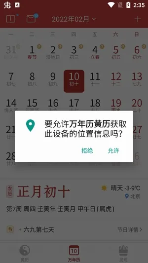 万年历黄历(多功能日历应用) 万年历黄历(多功能日历应用)