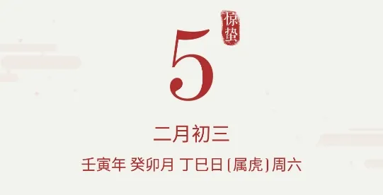 万年历黄历(多功能日历应用) 万年历黄历(多功能日历应用)