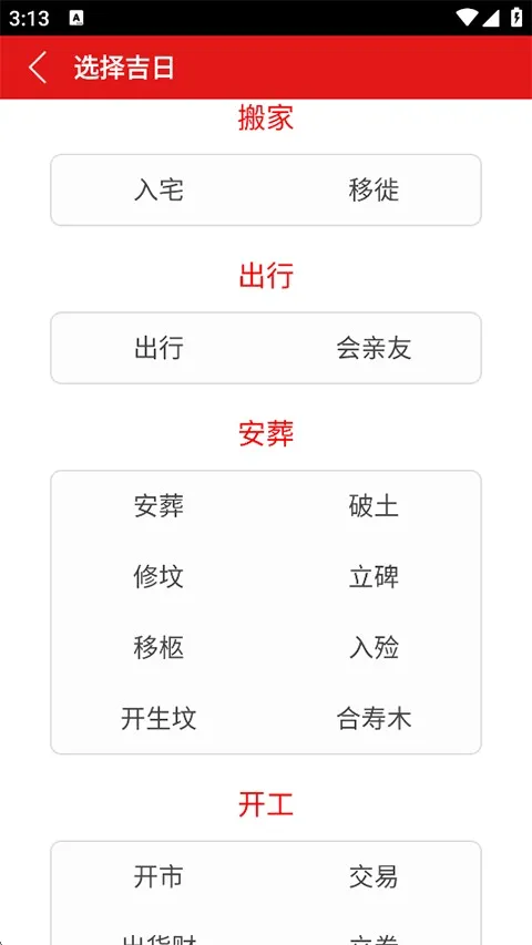 万年历黄历(多功能日历应用) 万年历黄历(多功能日历应用)