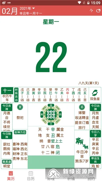 万年历黄历(多功能日历应用) 万年历黄历(多功能日历应用)