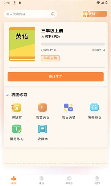��ѧͬ������(Ӣ�ﵥ��ѧϰ����)v7.5.0 ��׿���ͼ2