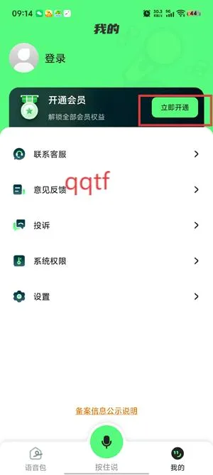 变声器fox2026最新版本 变声器fox2026最新版本