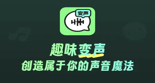 变声器fox2026最新版本 变声器fox2026最新版本