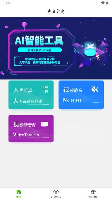 声音分离(音频编辑工具) 声音分离(音频编辑工具)