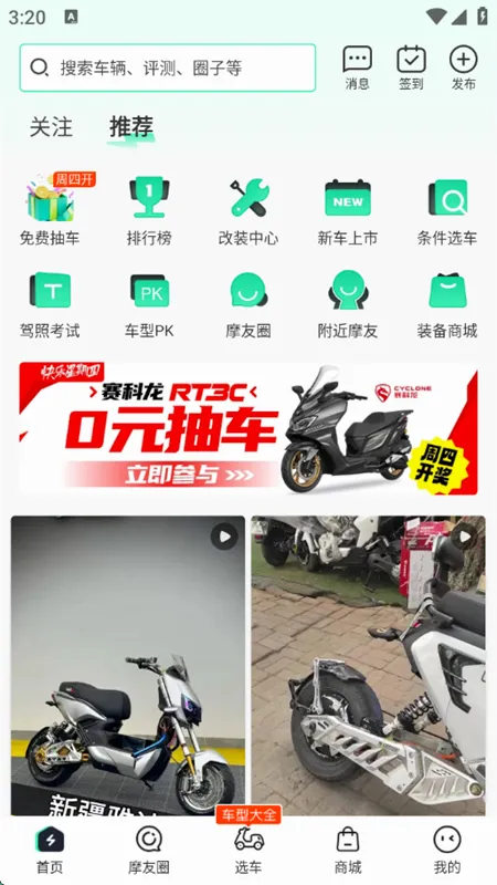 电摩范2026最新版本 电摩范2026最新版本