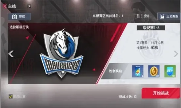 NBA��������(����Ӫ��Ϸ)v1.1.29 �ٷ������ͼ1
