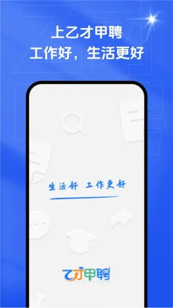 乙才甲聘(AI求职招聘平台) 乙才甲聘(AI求职招聘平台)