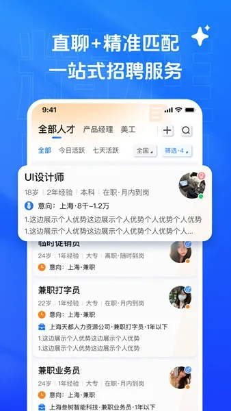 �Ҳż�Ƹ(AI��ְ��Ƹƽ̨)v1.06.43 �ٷ������ͼ3
