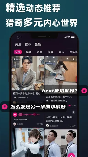 SecondMe(���Ļ��罻ƽ̨)v3.5.2 ��׿���ͼ3