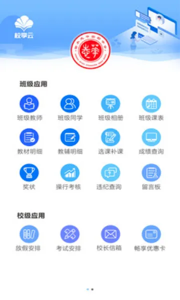 У���Ƽ�Уͨ(��У��ͨ����)v1.7.1 �ֻ����ͼ1