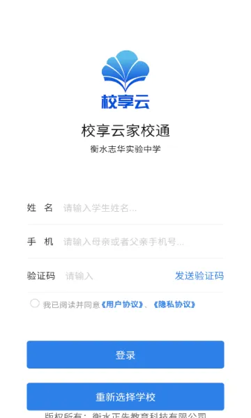 校享云家校通(家校沟通服务) 校享云家校通(家校沟通服务)