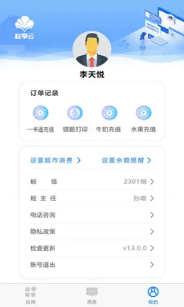 У���Ƽ�Уͨ(��У��ͨ����)v1.7.1 �ֻ����ͼ3