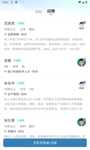 ����ֱƸ(��ְ��ƸAPP)v3.1 ��׿���ͼ2