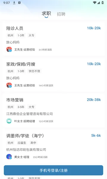 ����ֱƸ(��ְ��ƸAPP)v3.1 ��׿���ͼ1