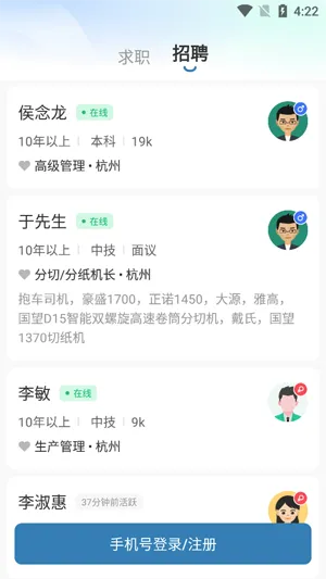 杭州直聘(求职招聘APP) 杭州直聘(求职招聘APP)