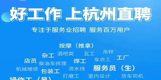 杭州直聘(求职招聘APP) 杭州直聘(求职招聘APP)