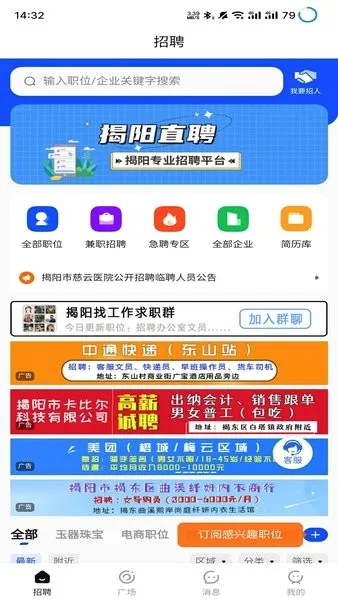 揭阳直聘最新手机版 揭阳直聘最新手机版
