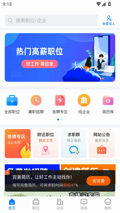 揭阳直聘最新手机版 揭阳直聘最新手机版