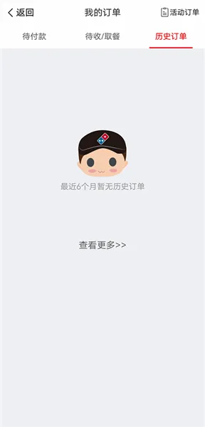 达美乐比萨(比萨订餐平台) 达美乐比萨(比萨订餐平台)
