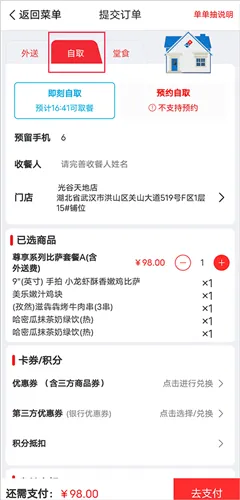 达美乐比萨(比萨订餐平台) 达美乐比萨(比萨订餐平台)