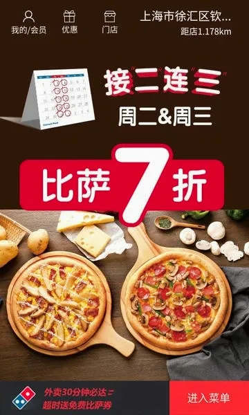 达美乐比萨(比萨订餐平台) 达美乐比萨(比萨订餐平台)