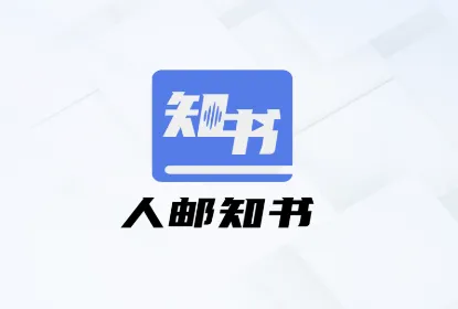 人邮知书2026最新版本 人邮知书2026最新版本