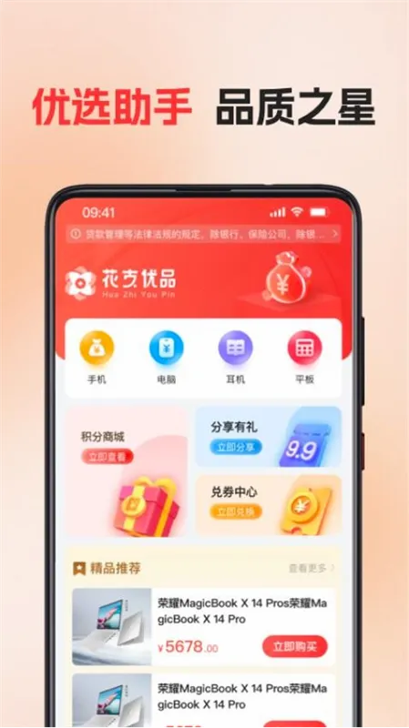 花支优品(优质购物平台) 花支优品(优质购物平台)