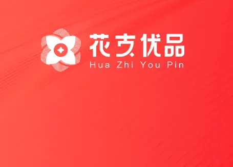 花支优品(优质购物平台) 花支优品(优质购物平台)