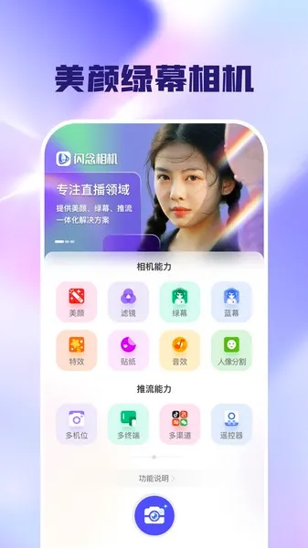 闪念相机(绿幕美颜拍摄) 闪念相机(绿幕美颜拍摄)