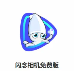 闪念相机(绿幕美颜拍摄) 闪念相机(绿幕美颜拍摄)