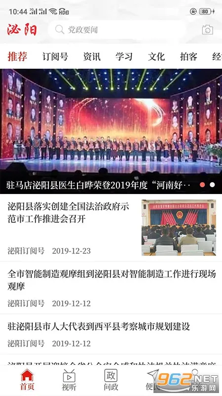 云上泌阳2026官方最新版本 云上泌阳2026官方最新版本