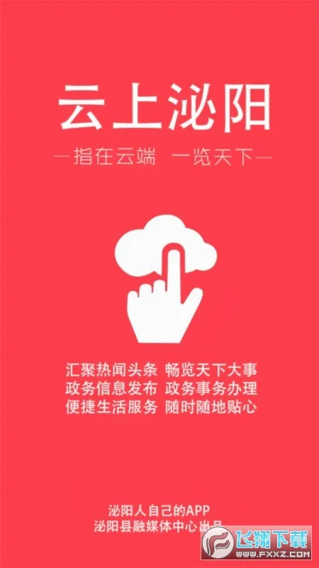 云上泌阳2026官方最新版本 云上泌阳2026官方最新版本